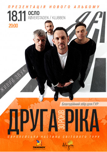 Друга Ріка